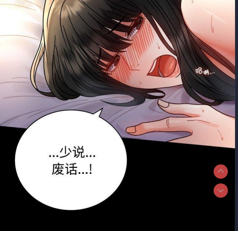 背叛的开始 第49话 第34页