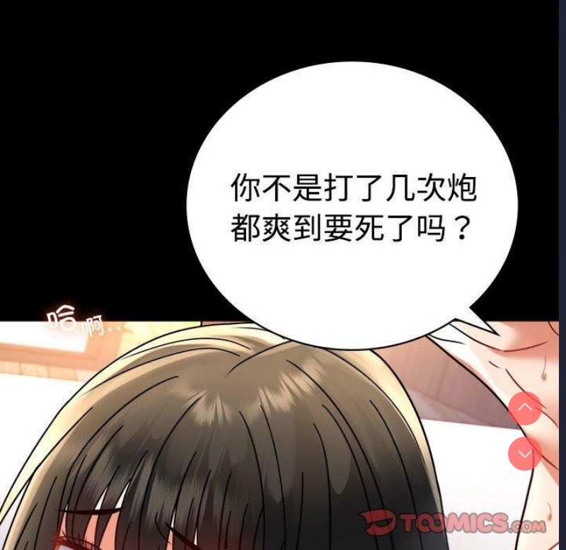 背叛的开始 第49话 第39页