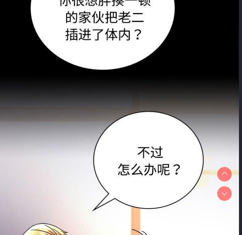 背叛的开始 第49话 第46页