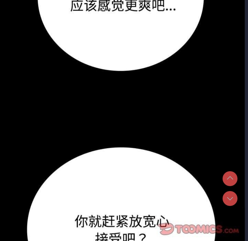 背叛的开始 第49话 第57页