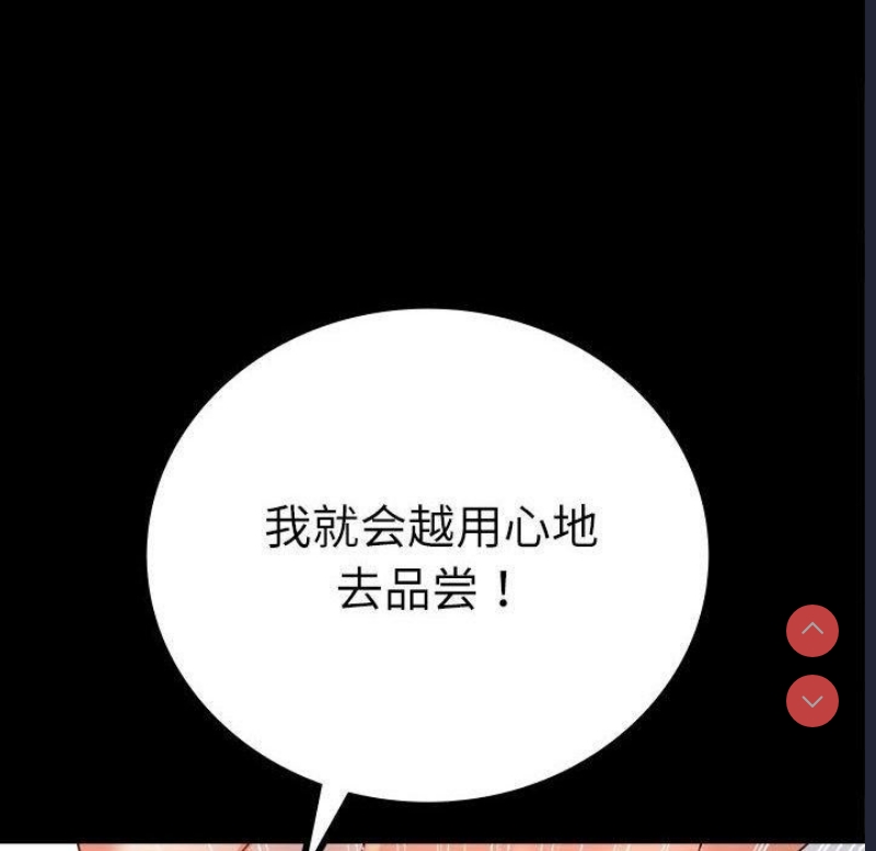 背叛的开始 第49话 第6页