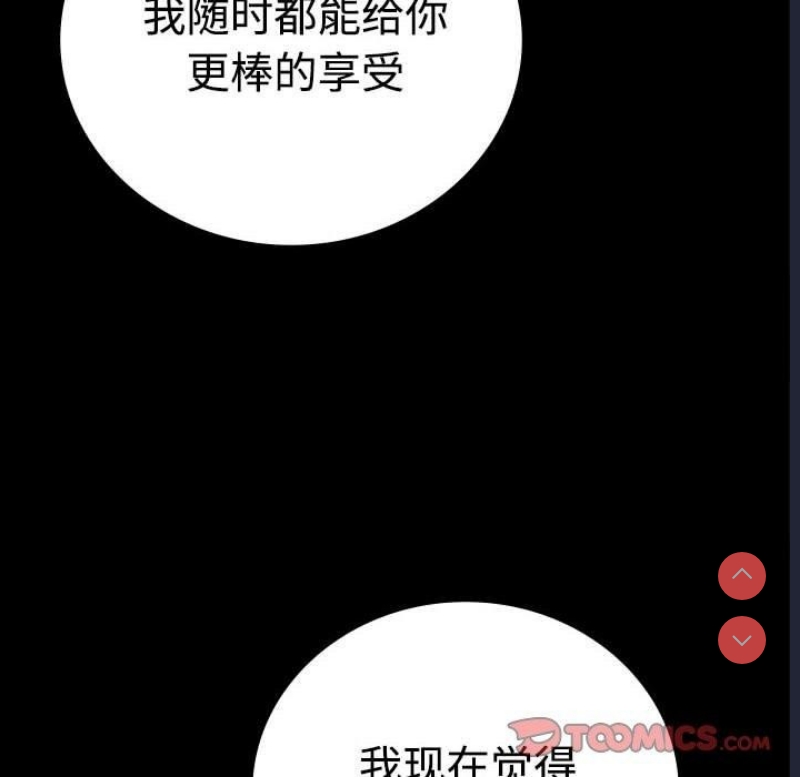 背叛的开始 第49话 第63页
