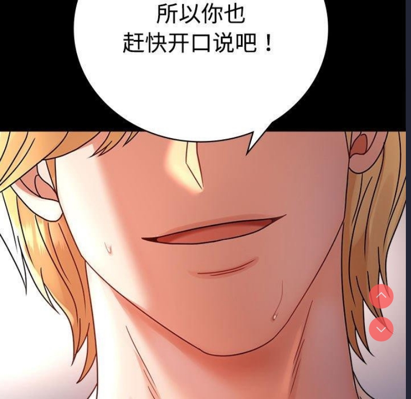 背叛的开始 第49话 第68页