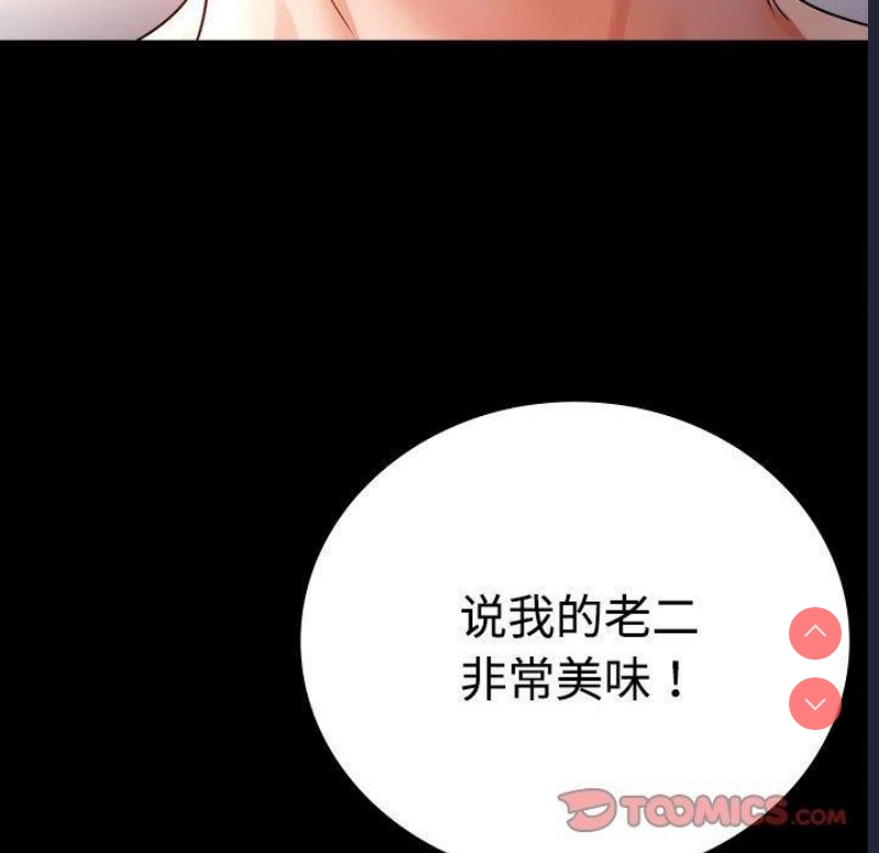 背叛的开始 第49话 第69页