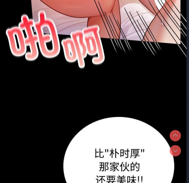背叛的开始 第49话 第71页