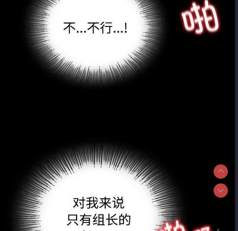 背叛的开始 第49话 第73页