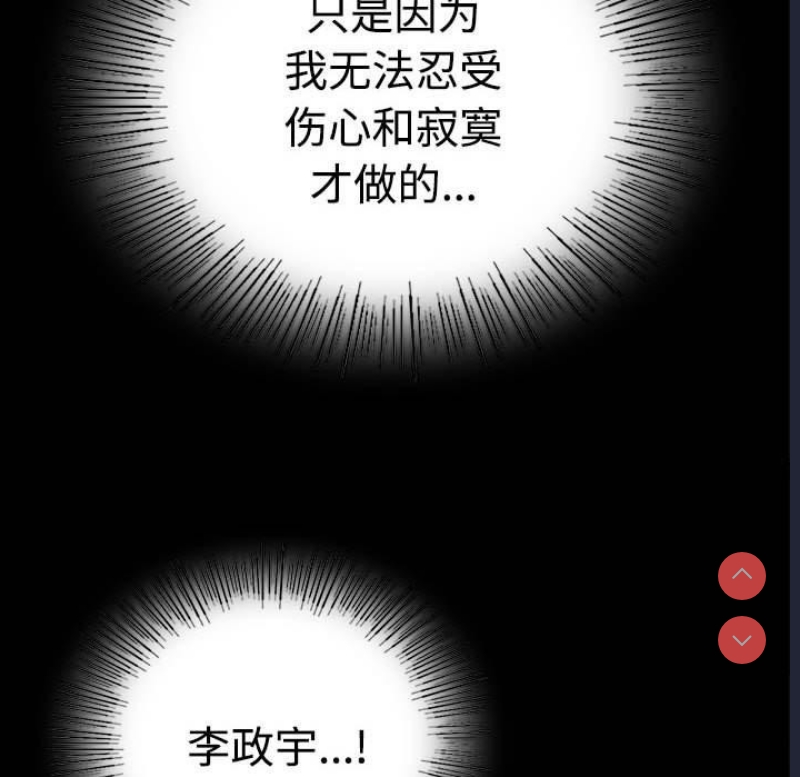 背叛的开始 第49话 第78页