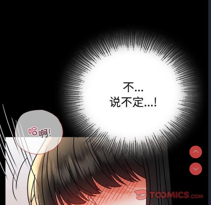 背叛的开始 第49话 第87页