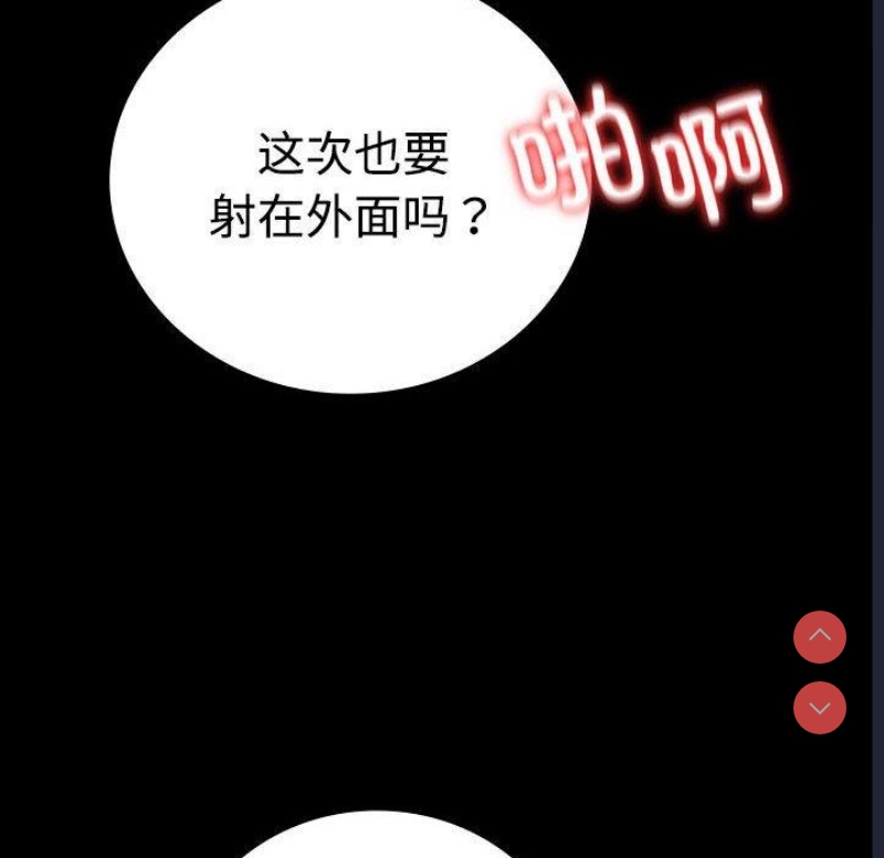 背叛的开始 第49话 第94页
