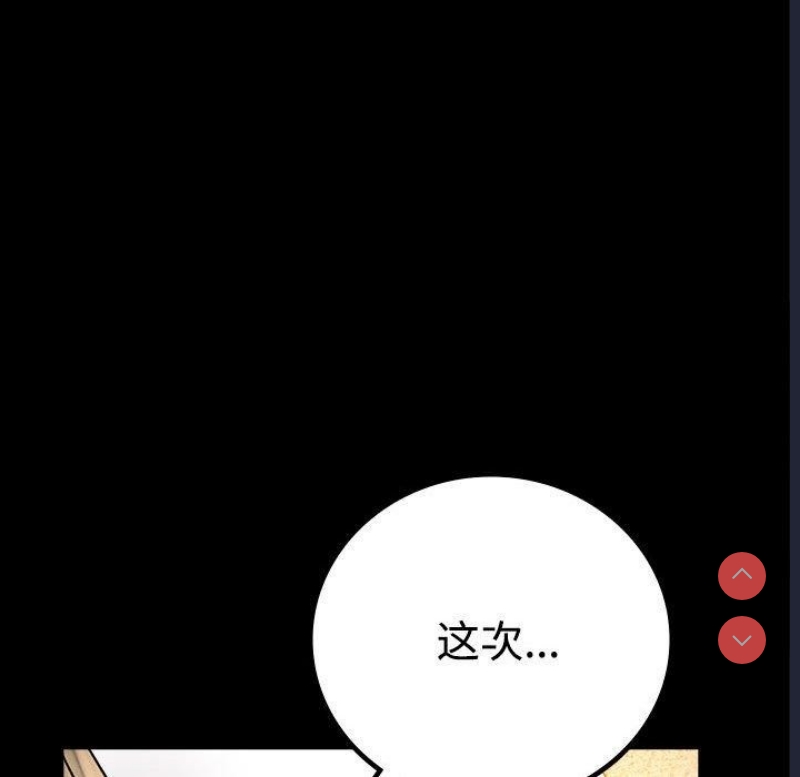 背叛的开始 第49话 第97页