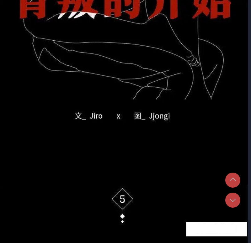 背叛的开始 第5话 第11页