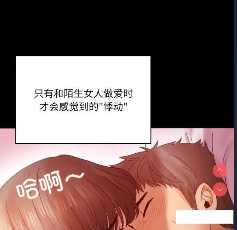 背叛的开始 第5话 第112页