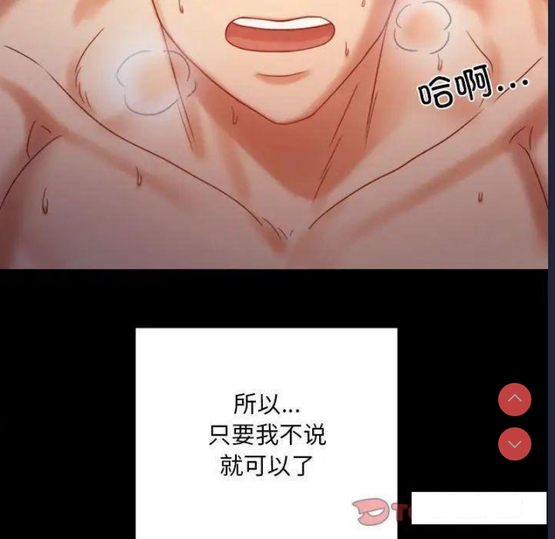 背叛的开始 第5话 第156页