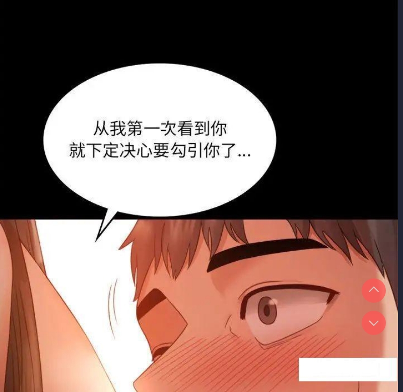 背叛的开始 第5话 第31页