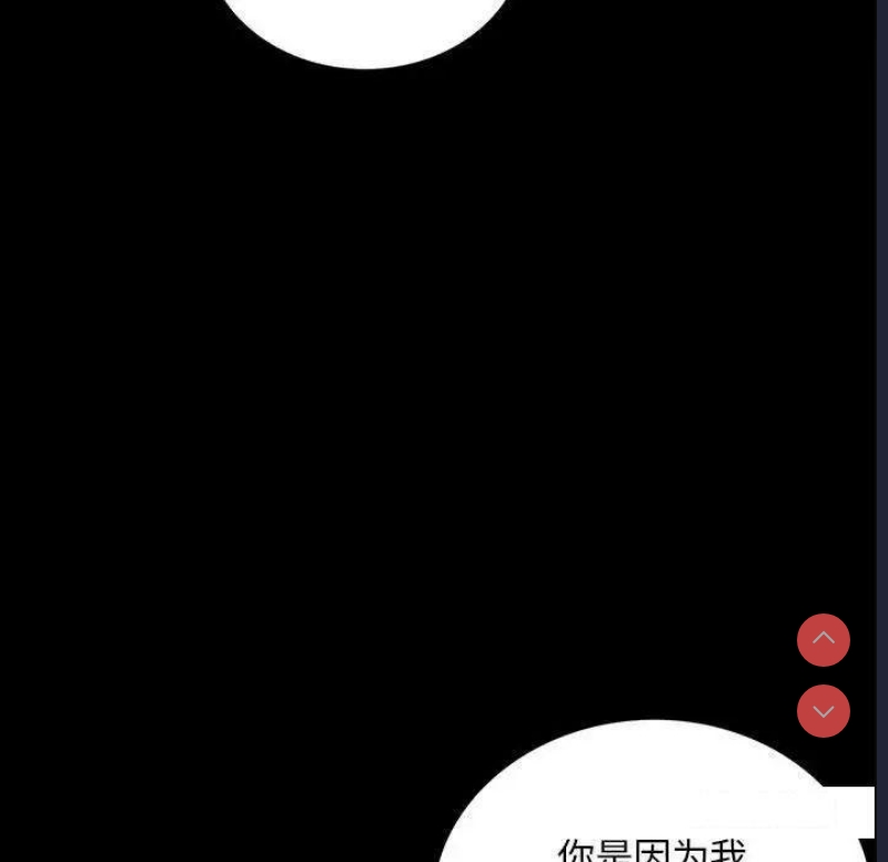 背叛的开始 第5话 第51页