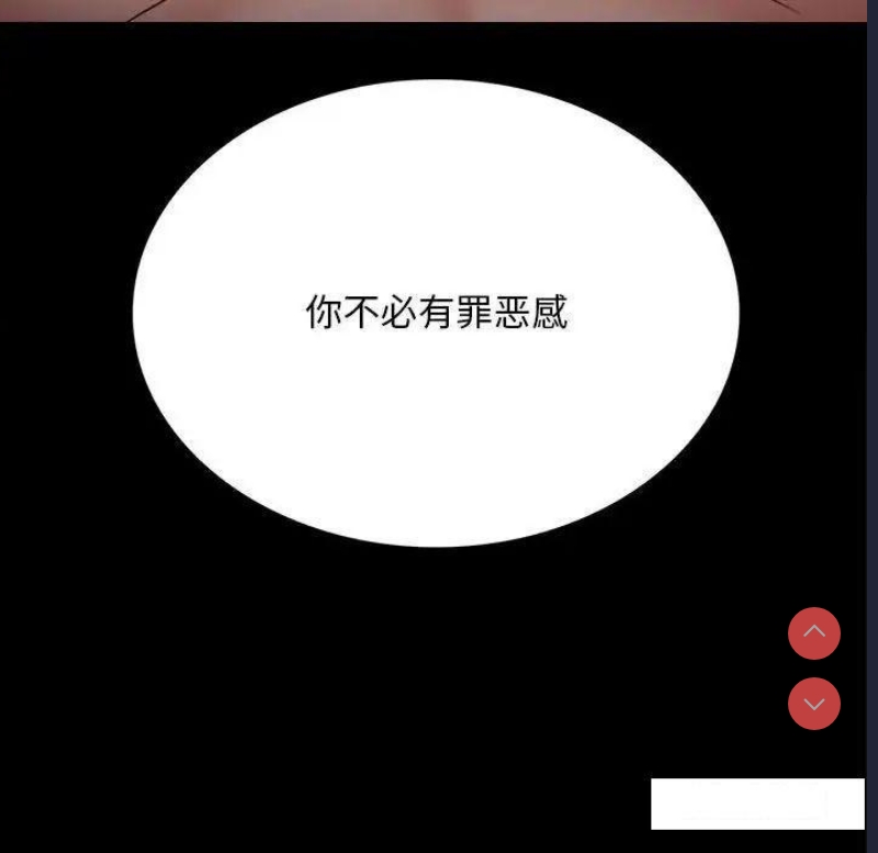背叛的开始 第5话 第56页