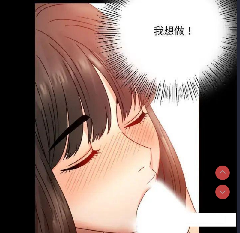 背叛的开始 第5话 第74页