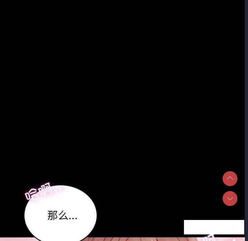 背叛的开始 第5话 第96页