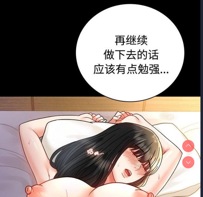 背叛的开始 第50话 第121页