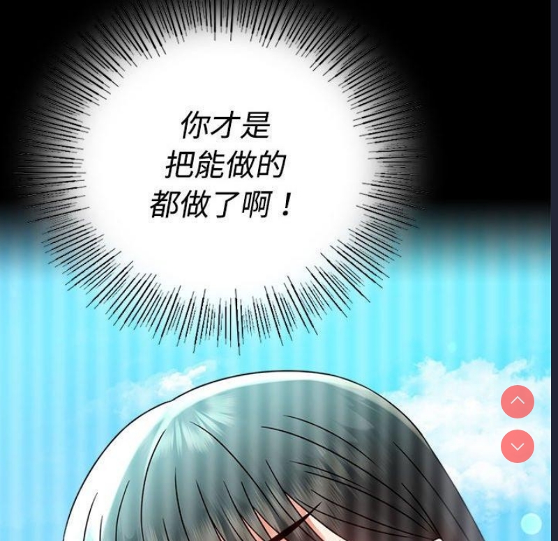 背叛的开始 第50话 第137页