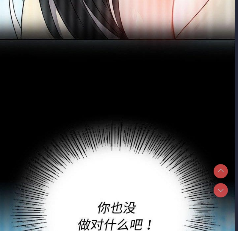 背叛的开始 第50话 第139页