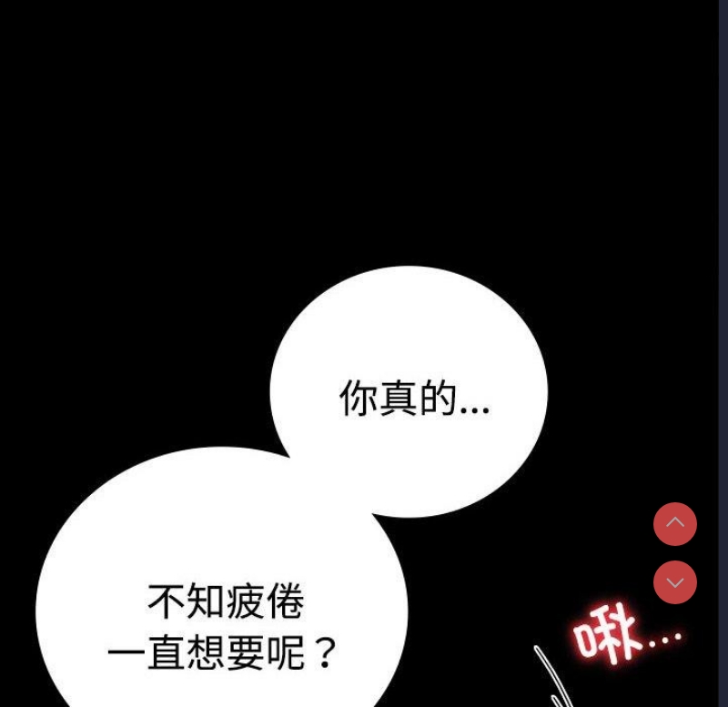 背叛的开始 第50话 第20页