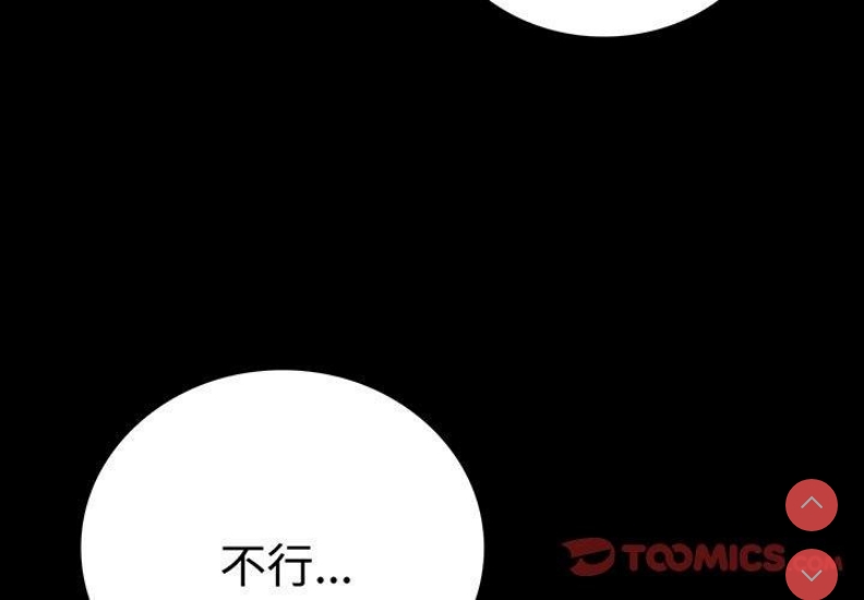 背叛的开始 第50话 第3页