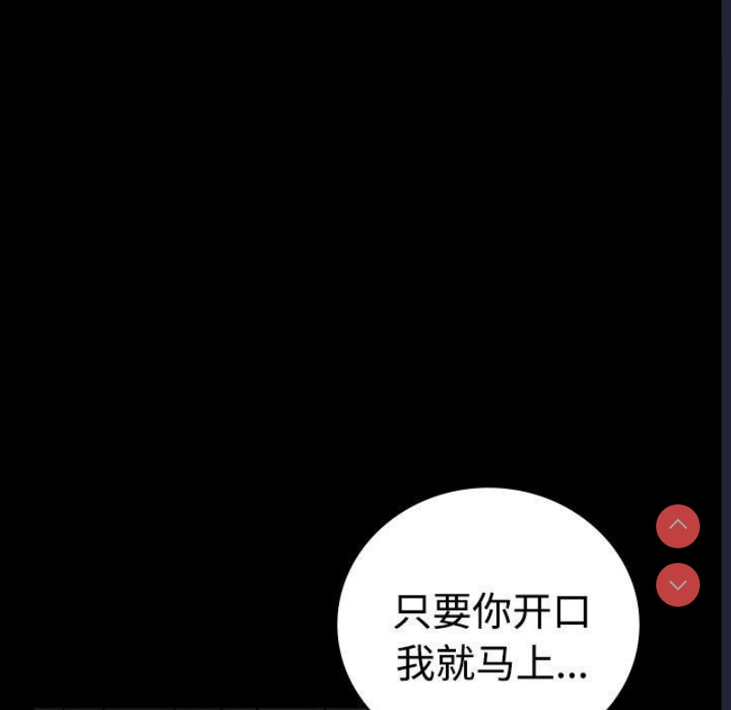 背叛的开始 第50话 第31页