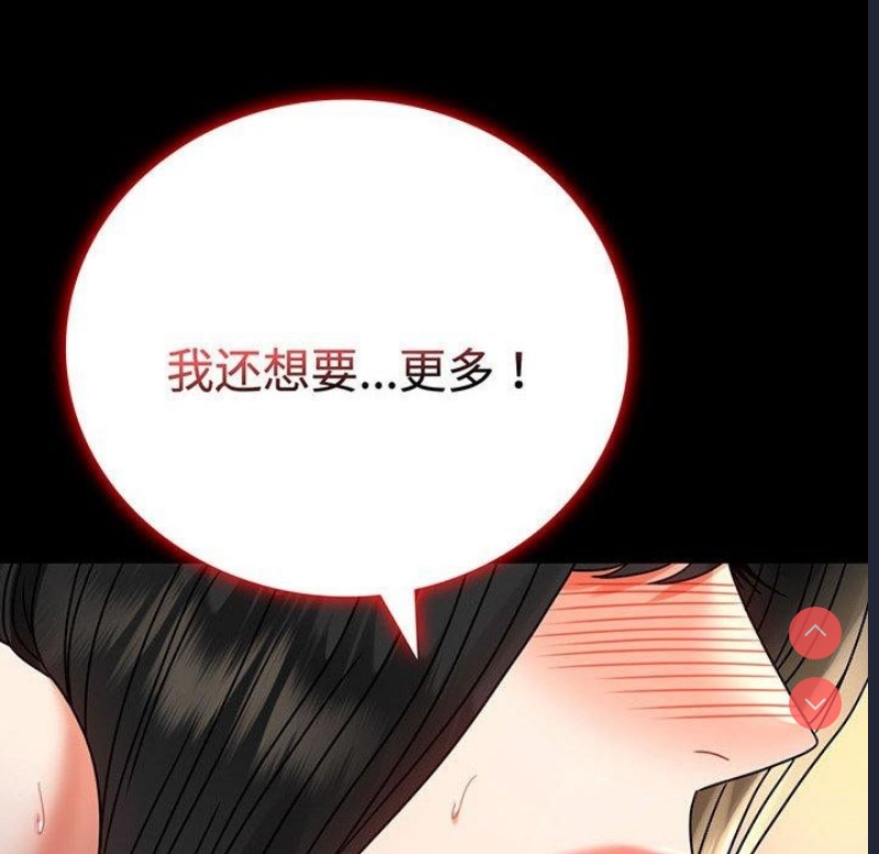 背叛的开始 第50话 第6页