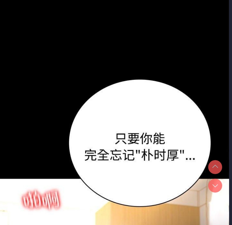背叛的开始 第50话 第69页