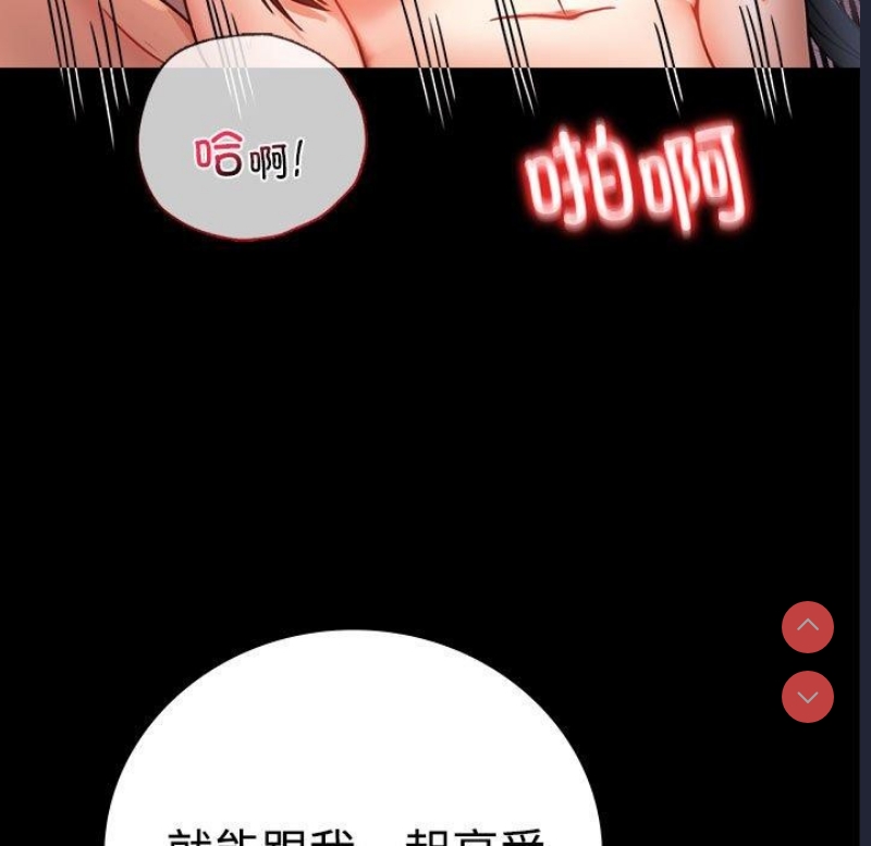 背叛的开始 第50话 第71页