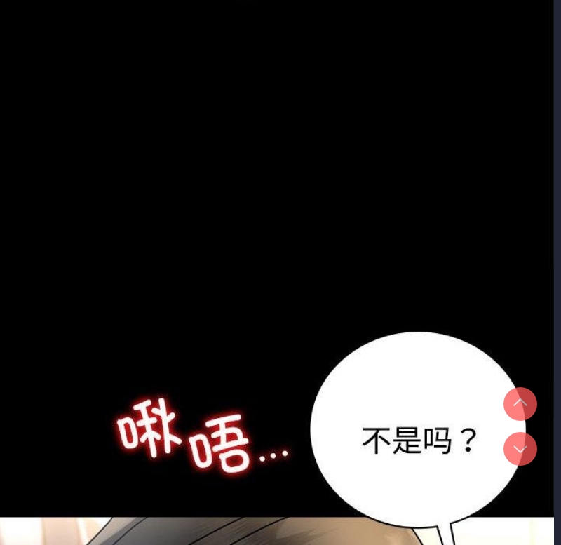 背叛的开始 第50话 第76页