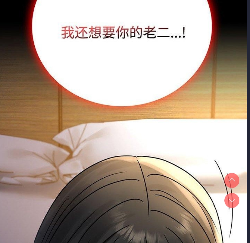 背叛的开始 第50话 第8页