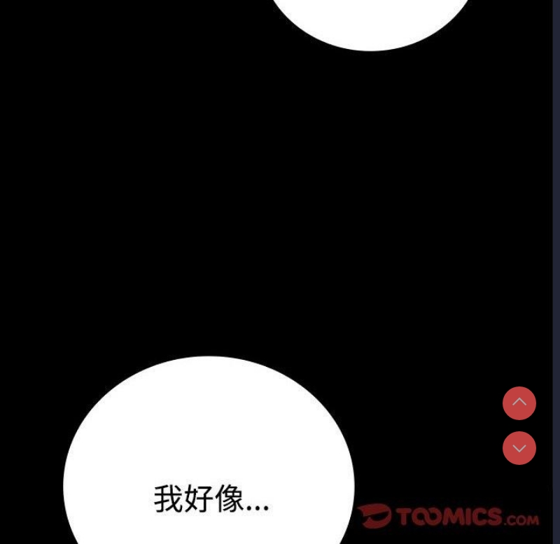 背叛的开始 第50话 第84页