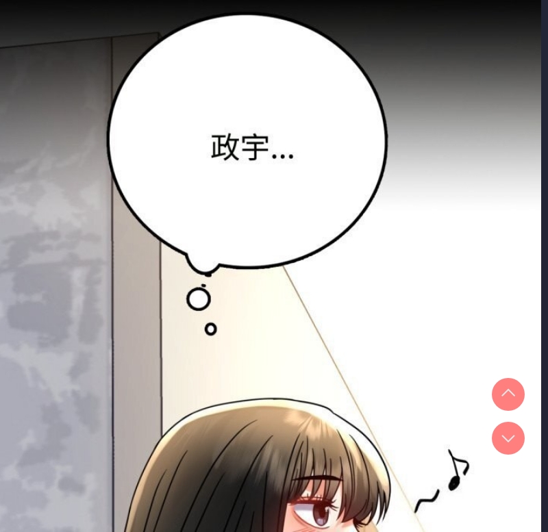 背叛的开始 第51话 第106页