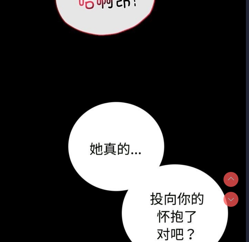 背叛的开始 第51话 第113页