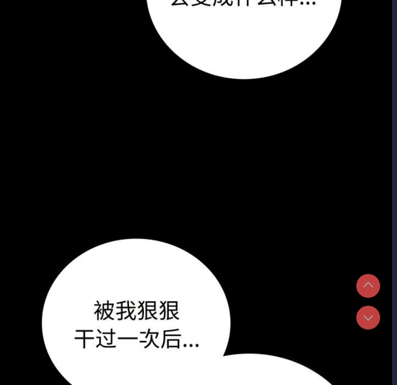 背叛的开始 第51话 第120页