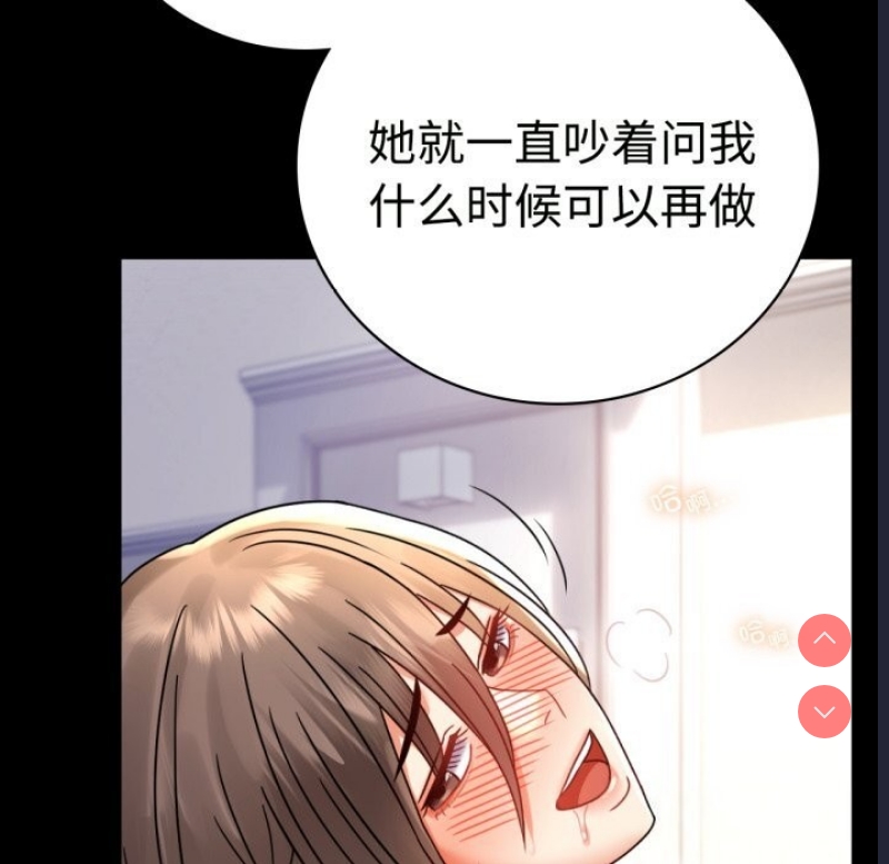 背叛的开始 第51话 第121页