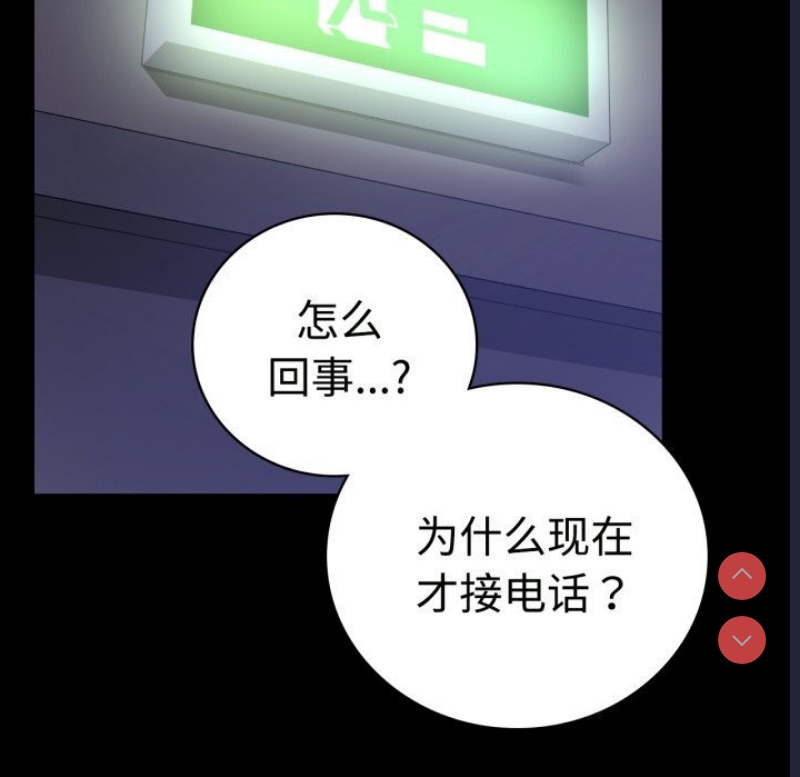 背叛的开始 第51话 第138页