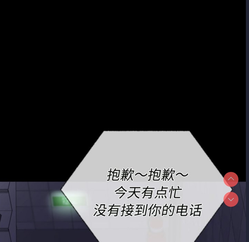 背叛的开始 第51话 第139页
