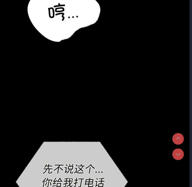 背叛的开始 第51话 第141页