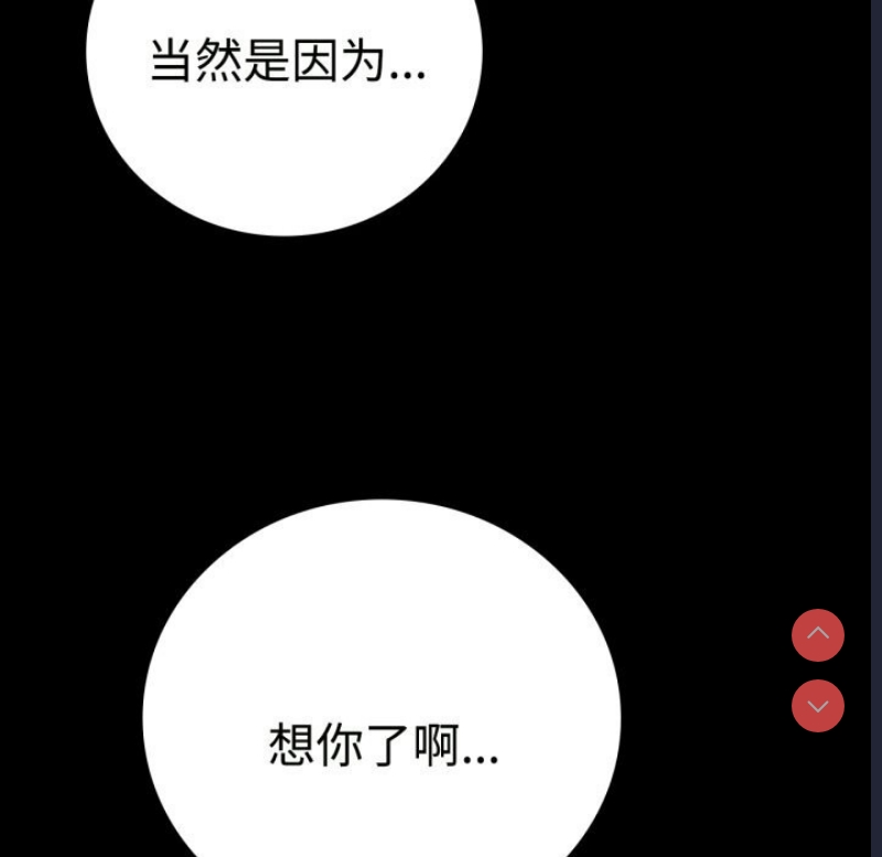 背叛的开始 第51话 第143页