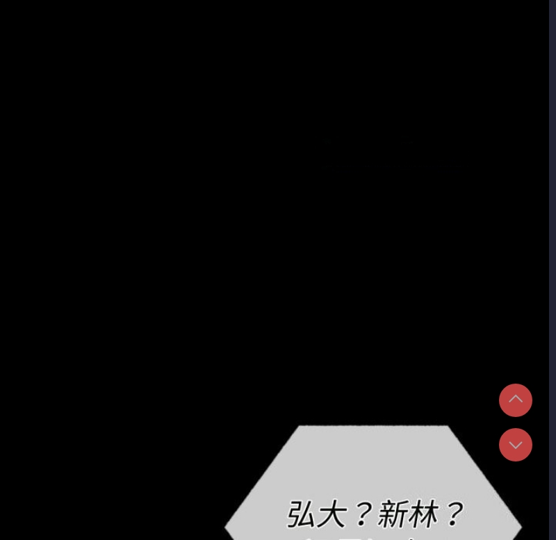 背叛的开始 第51话 第148页