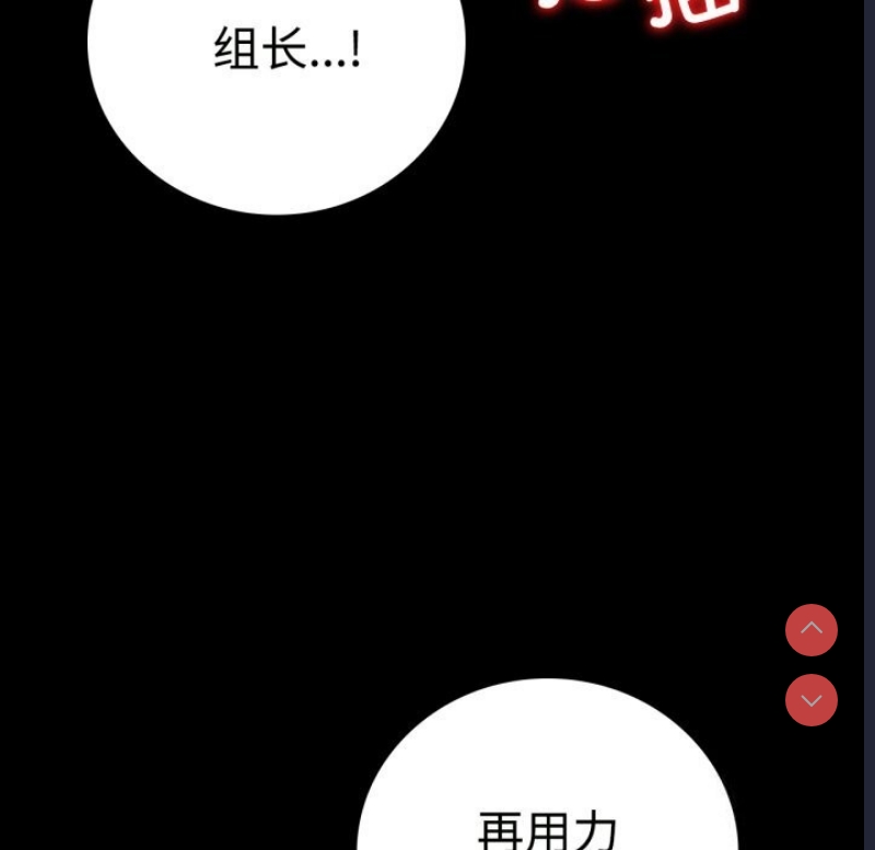 背叛的开始 第51话 第19页