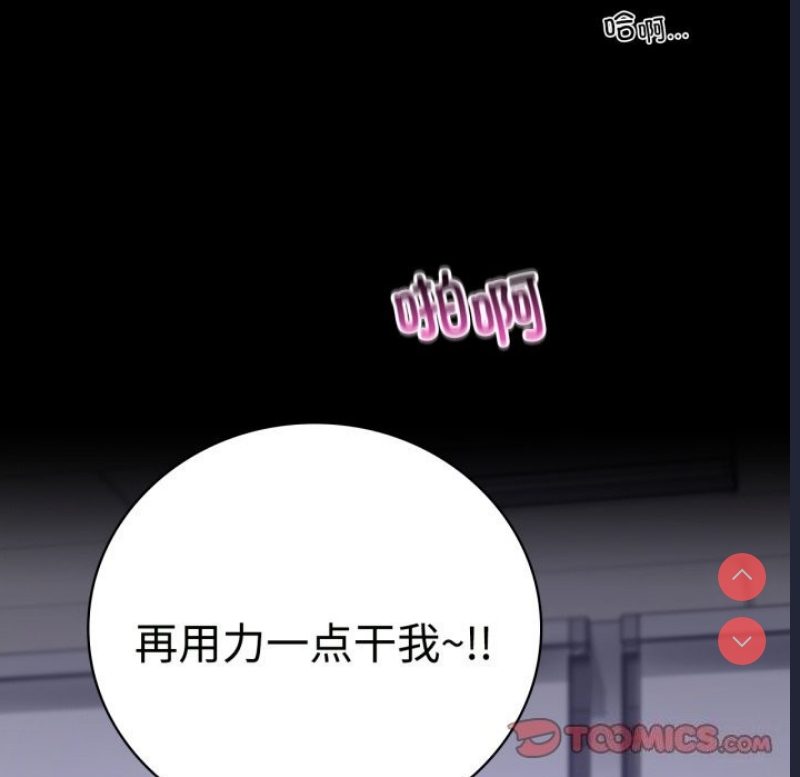 背叛的开始 第51话 第21页
