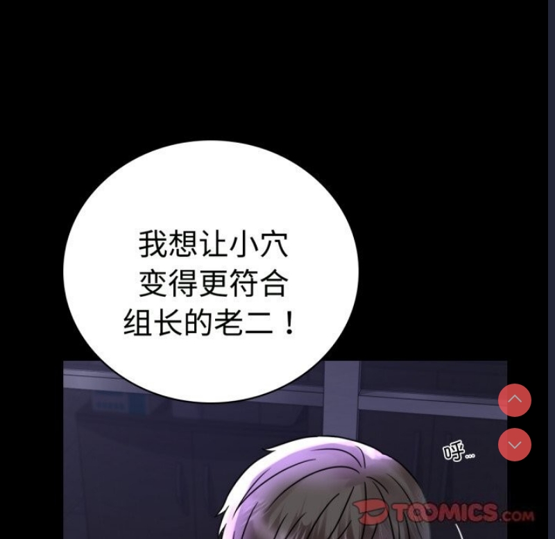 背叛的开始 第51话 第39页