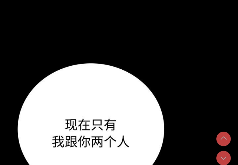 背叛的开始 第51话 第4页