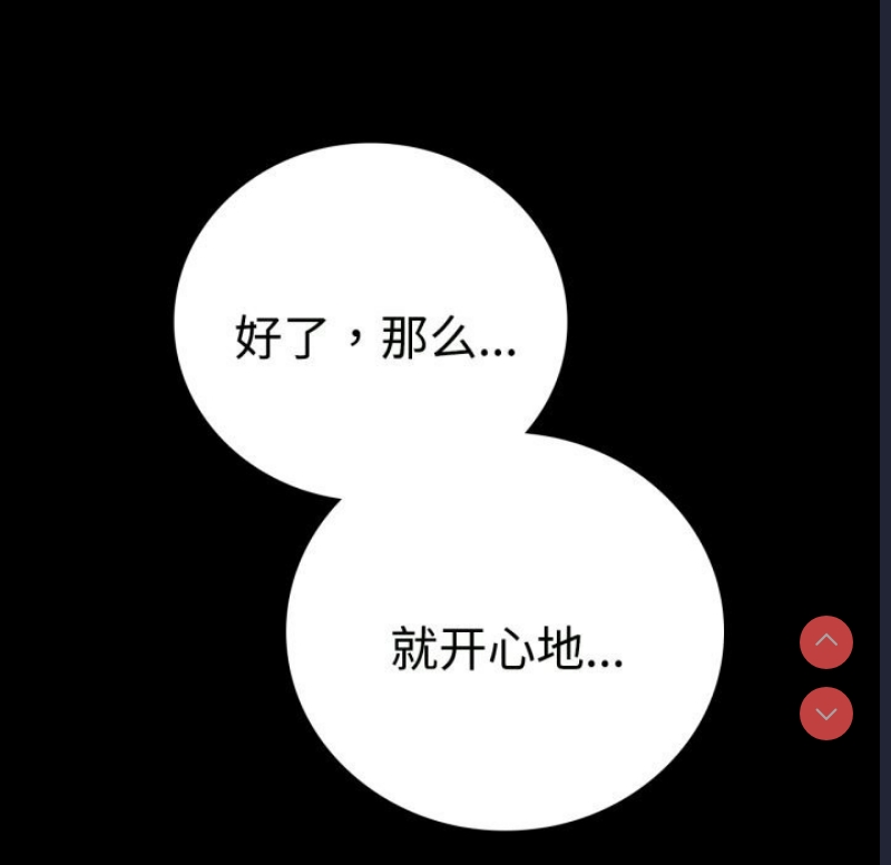 背叛的开始 第51话 第64页