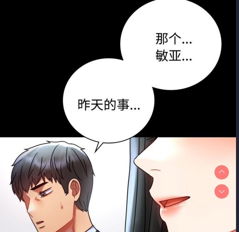 背叛的开始 第51话 第85页