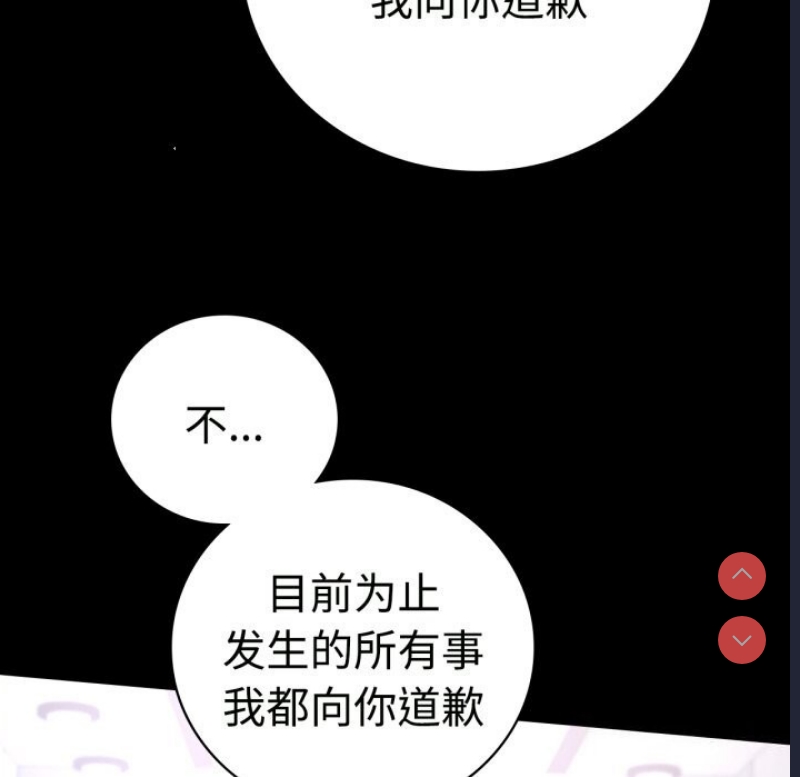背叛的开始 第51话 第87页